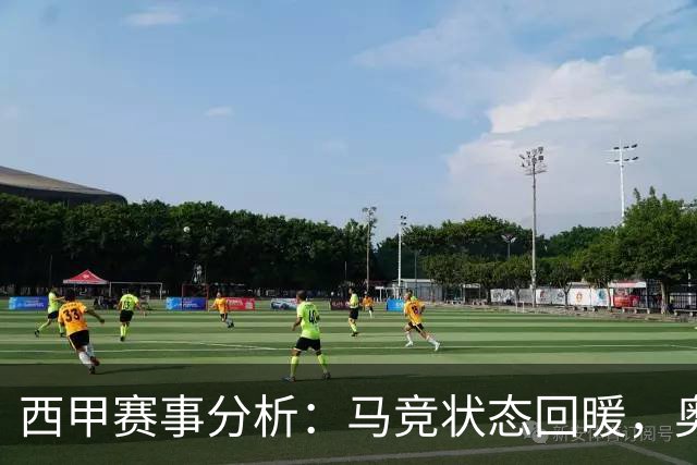 西甲赛事分析：马竞状态回暖，奥萨苏纳能否逆袭？