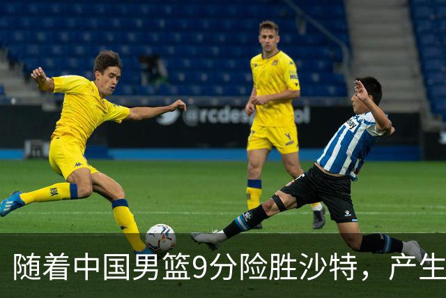 随着中国男篮9分险胜沙特，产生5个不争的事实，郭士强夺冠真难了